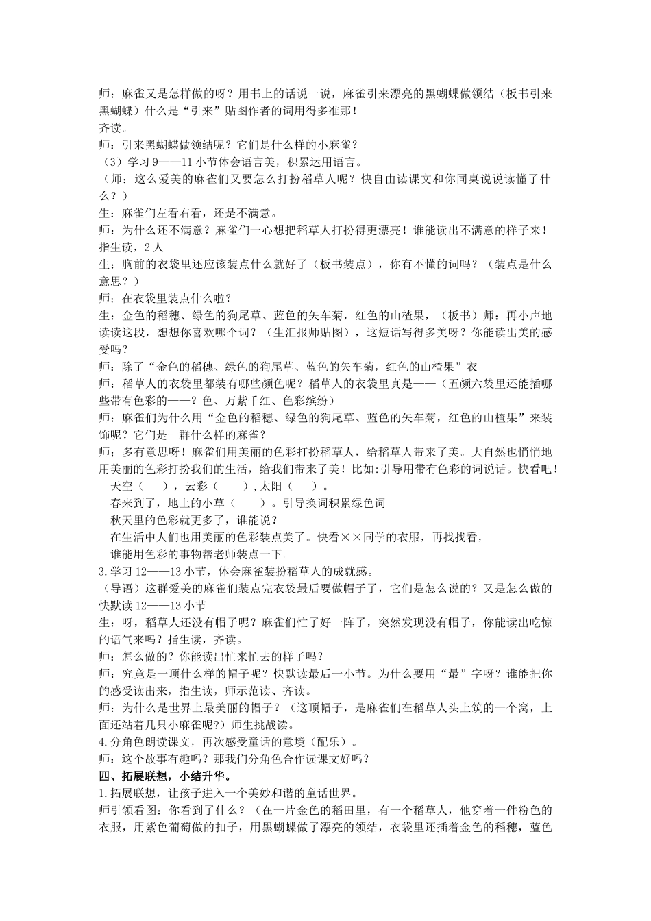 二年级语文上册 稻草人穿衣服教案2 长春版-长春版小学二年级上册语文教案_第2页