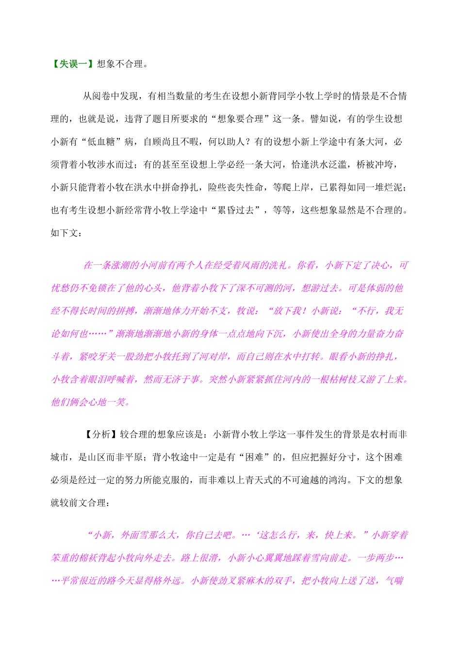 2012高考语文作文教案集精华版 高考小作文常见失误展示 新人教版_第2页