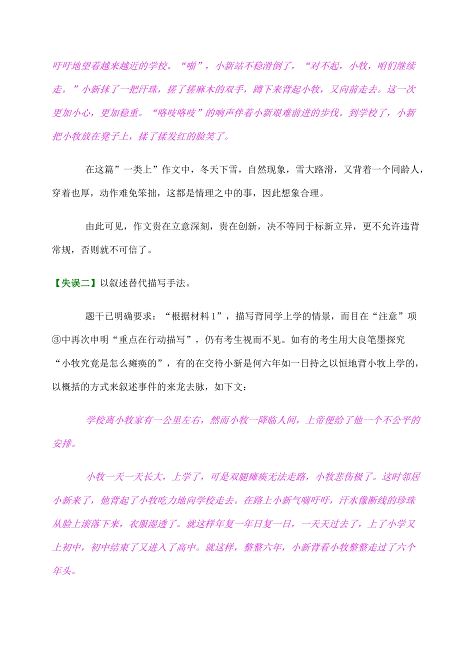 2012高考语文作文教案集精华版 高考小作文常见失误展示 新人教版_第3页