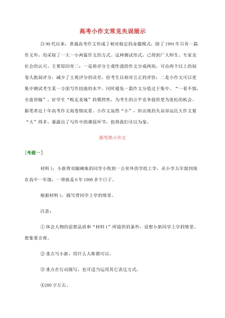2012高考语文作文教案集精华版 高考小作文常见失误展示 新人教版