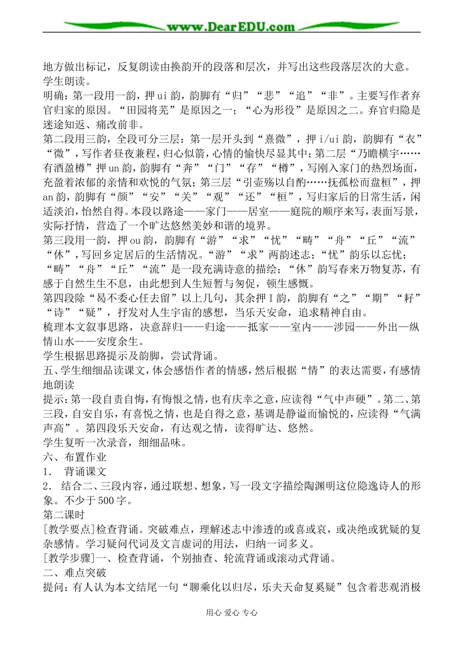新人教版必修5高中语文归去来兮辞（并序）教案_第2页