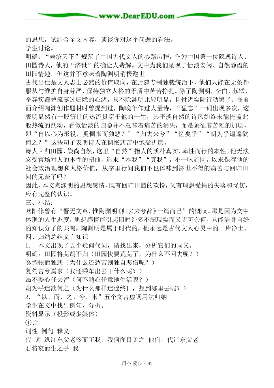 新人教版必修5高中语文归去来兮辞（并序）教案_第3页