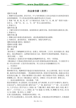 新人教版必修5高中语文归去来兮辞（并序）教案