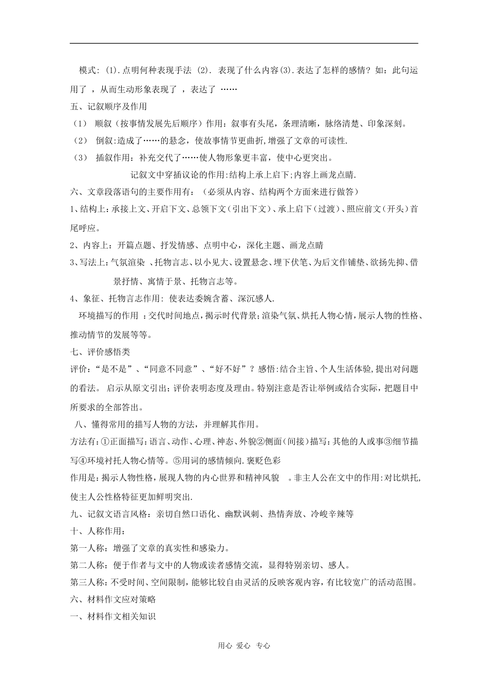 2010高三语文高考必备：答题技巧二_第2页