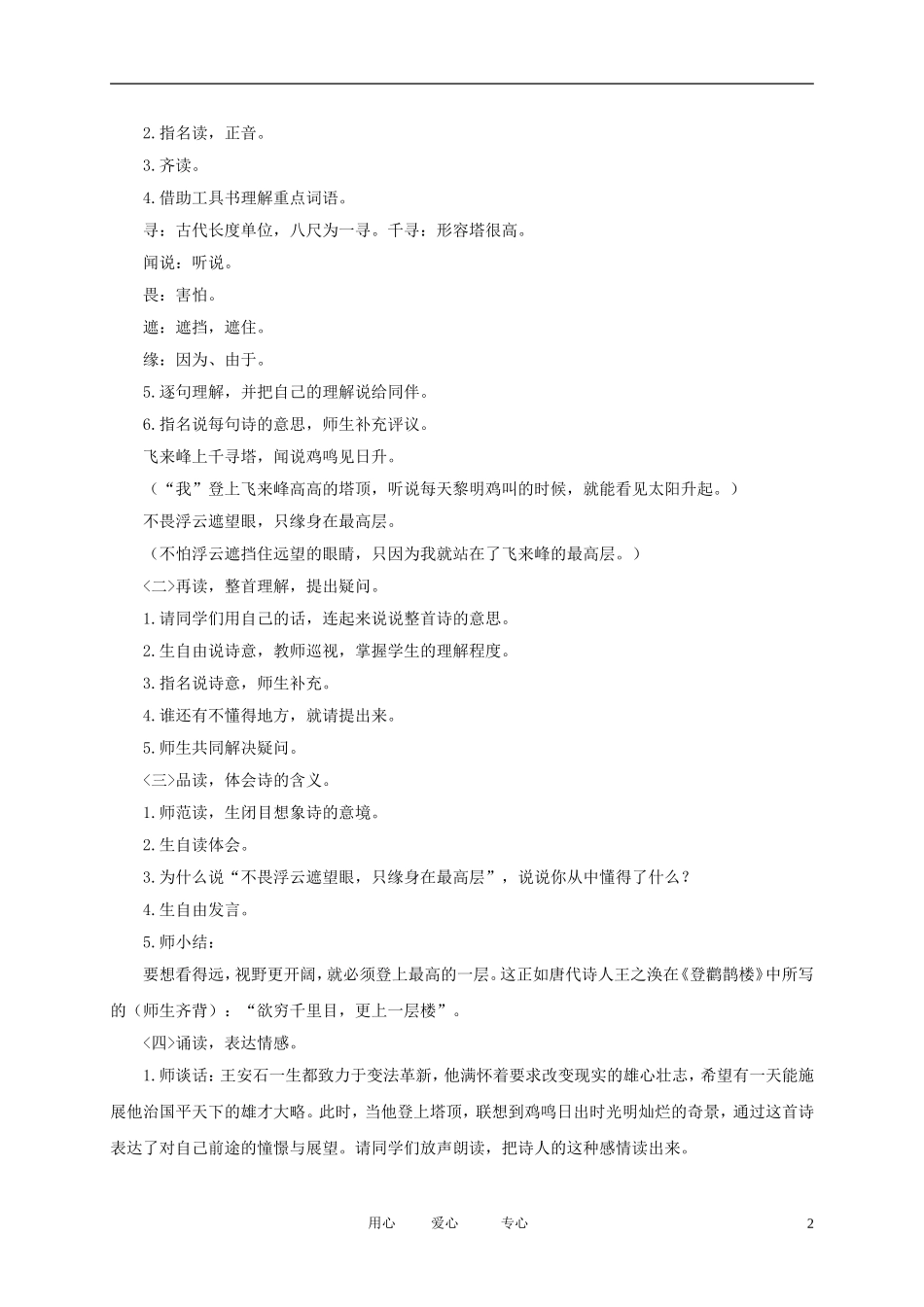 五年级语文下册 8.2古诗二首3教案 北师大版_第2页
