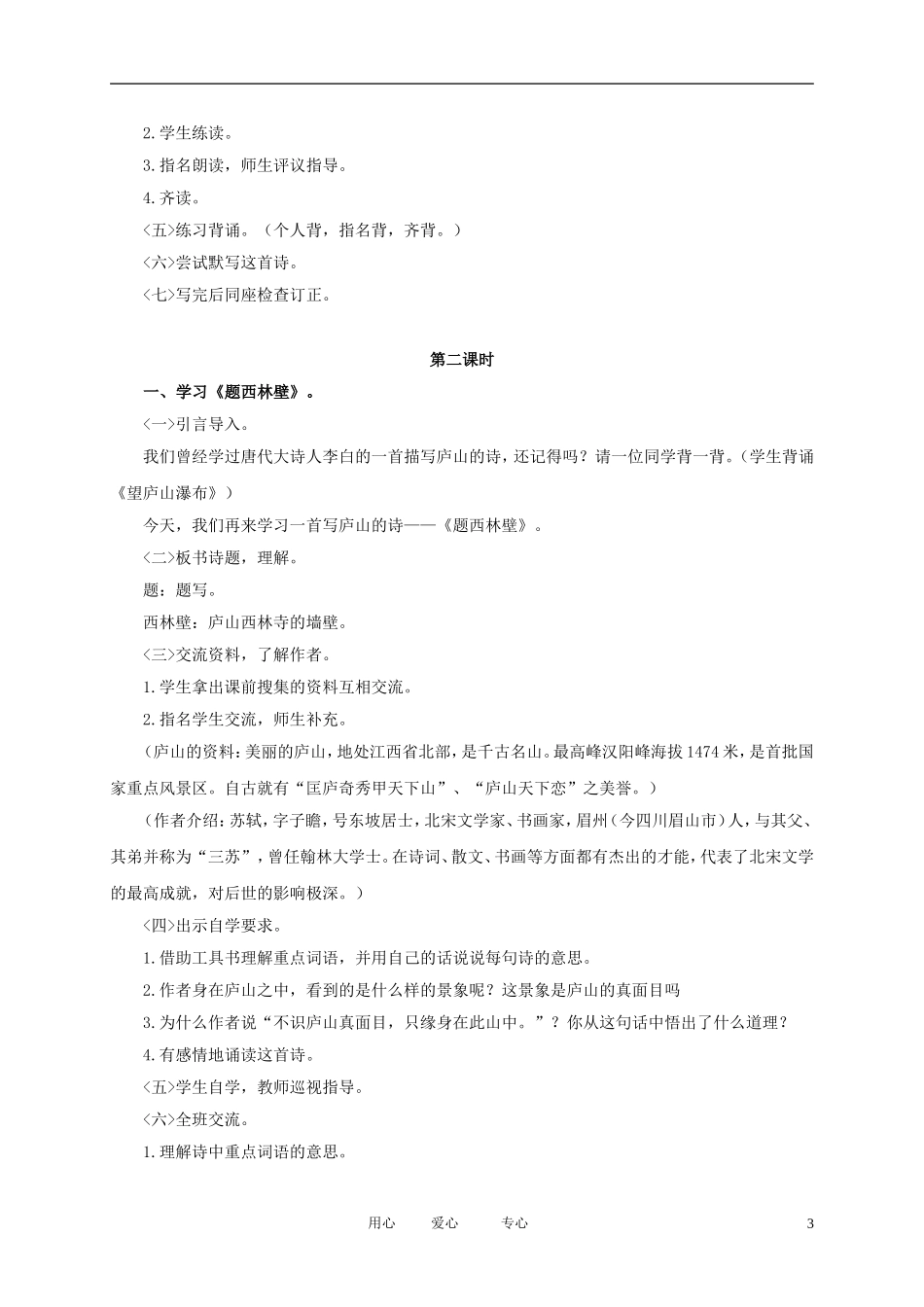 五年级语文下册 8.2古诗二首3教案 北师大版_第3页