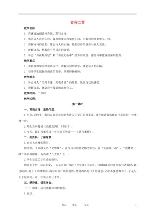 五年级语文下册 8.2古诗二首3教案 北师大版