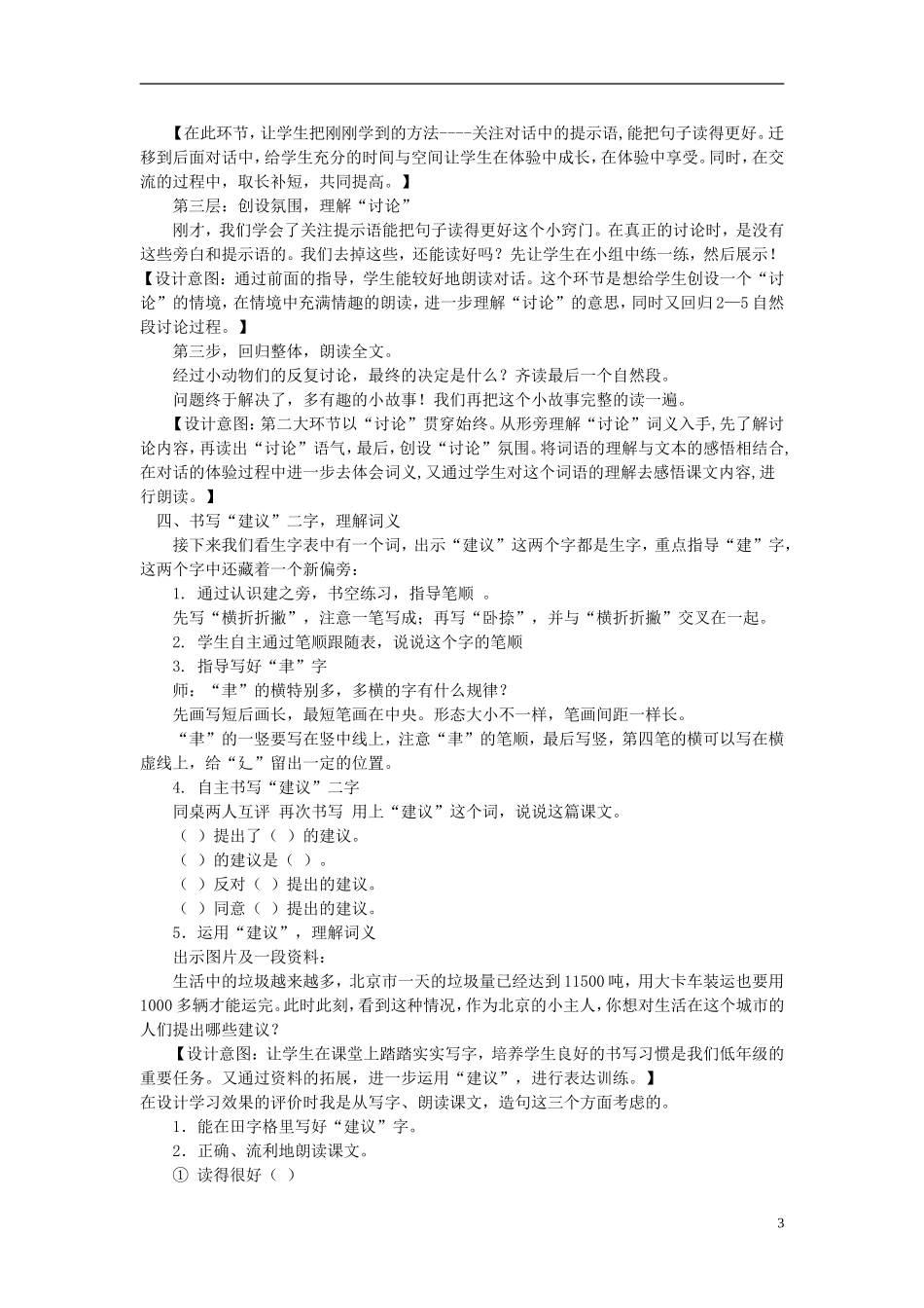 二年级语文下册 蚯蚓垃圾处理厂 2教案 北京版_第3页