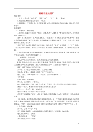 二年级语文下册 蚯蚓垃圾处理厂 2教案 北京版