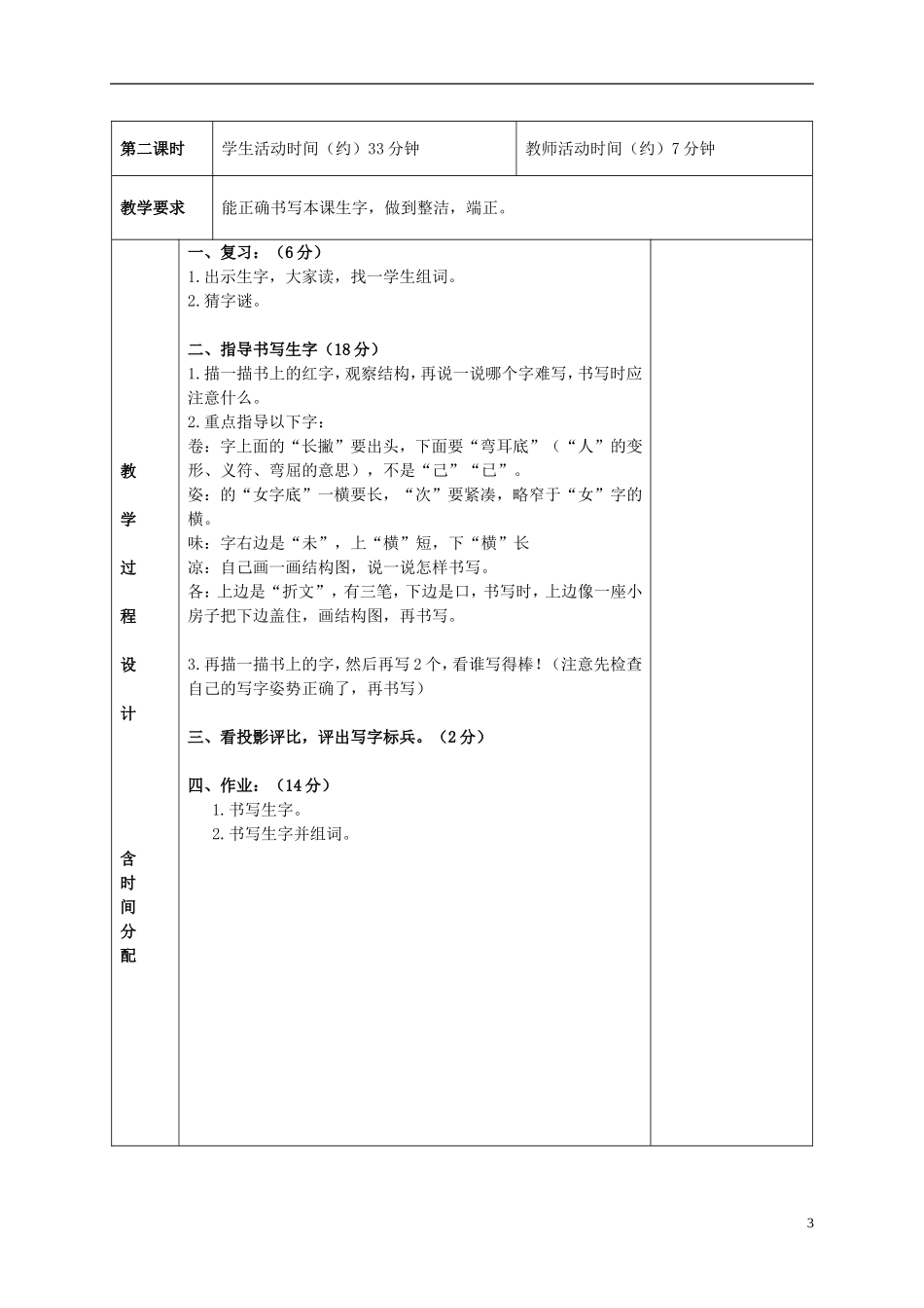 二年级语文上册 秋天是多彩的画卷 5教案 北京版_第3页