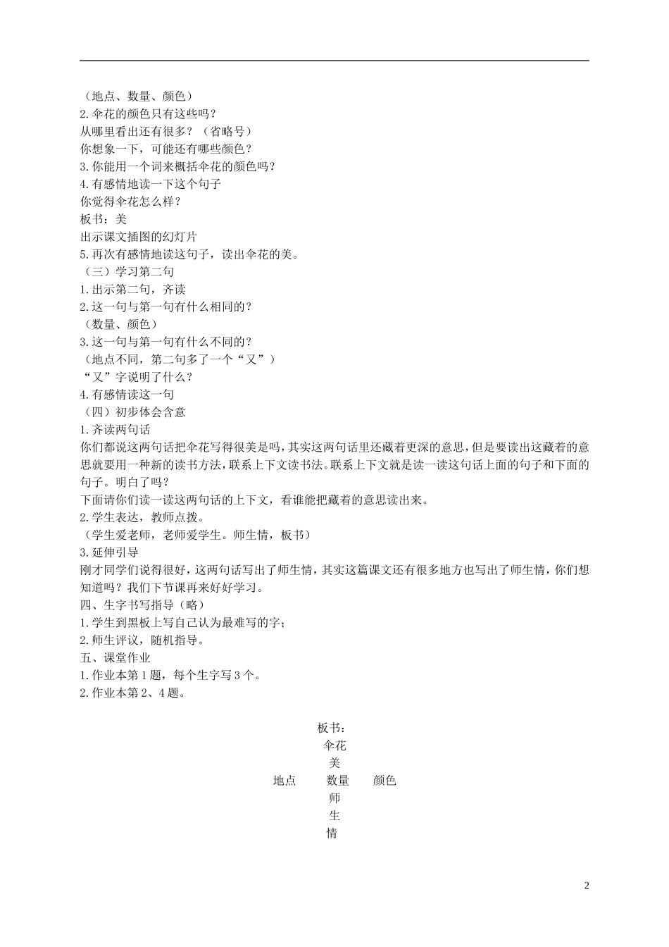 二年级语文下册 伞花1教案 浙教版_第2页
