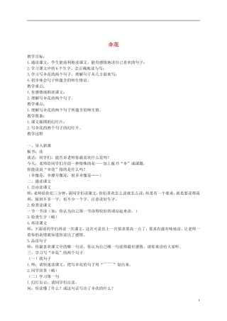 二年级语文下册 伞花1教案 浙教版