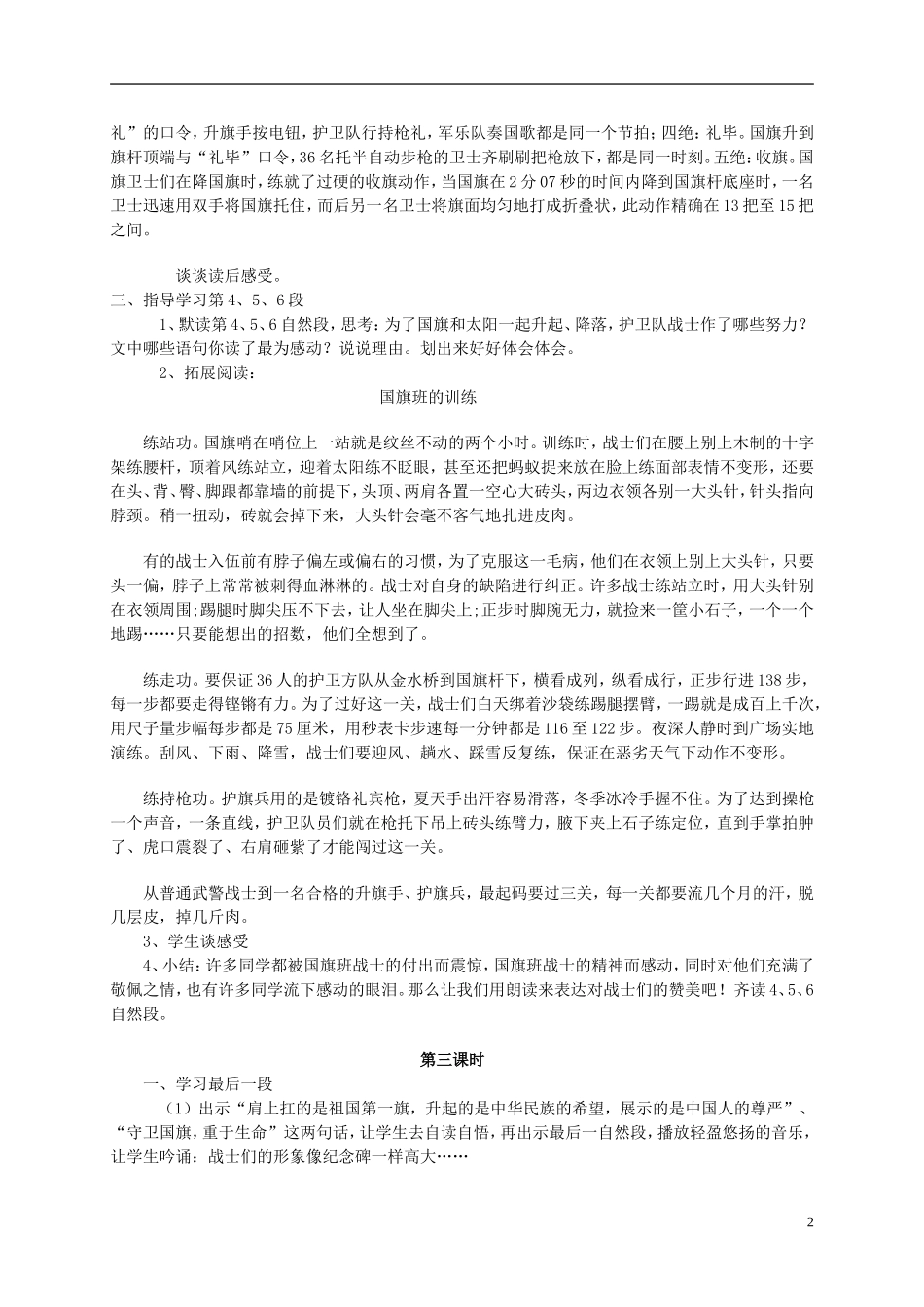 二年级语文 国旗和太阳一同升起(二)教案 语文S版_第2页