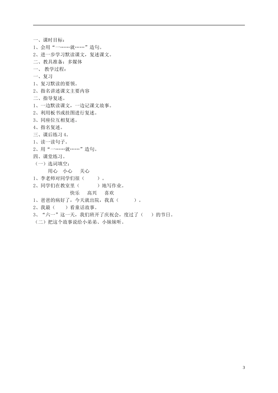 二年级语文下册 沉香救母（一）3教案 苏教版_第3页