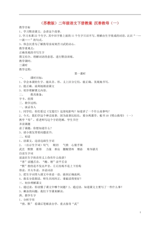 二年级语文下册 沉香救母（一）3教案 苏教版