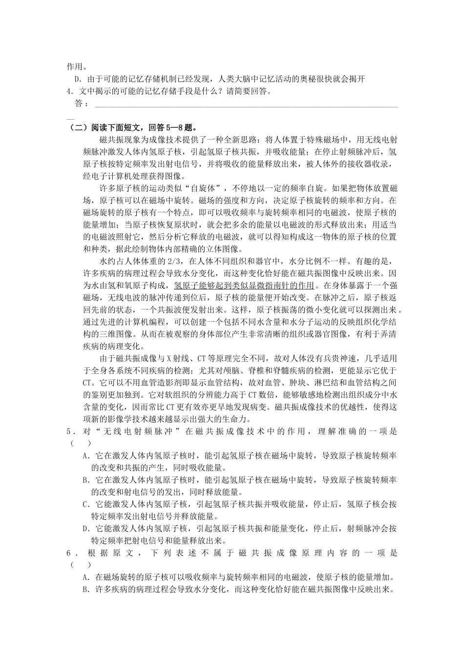 2013届高考语文第二轮专项复习教案13_第2页