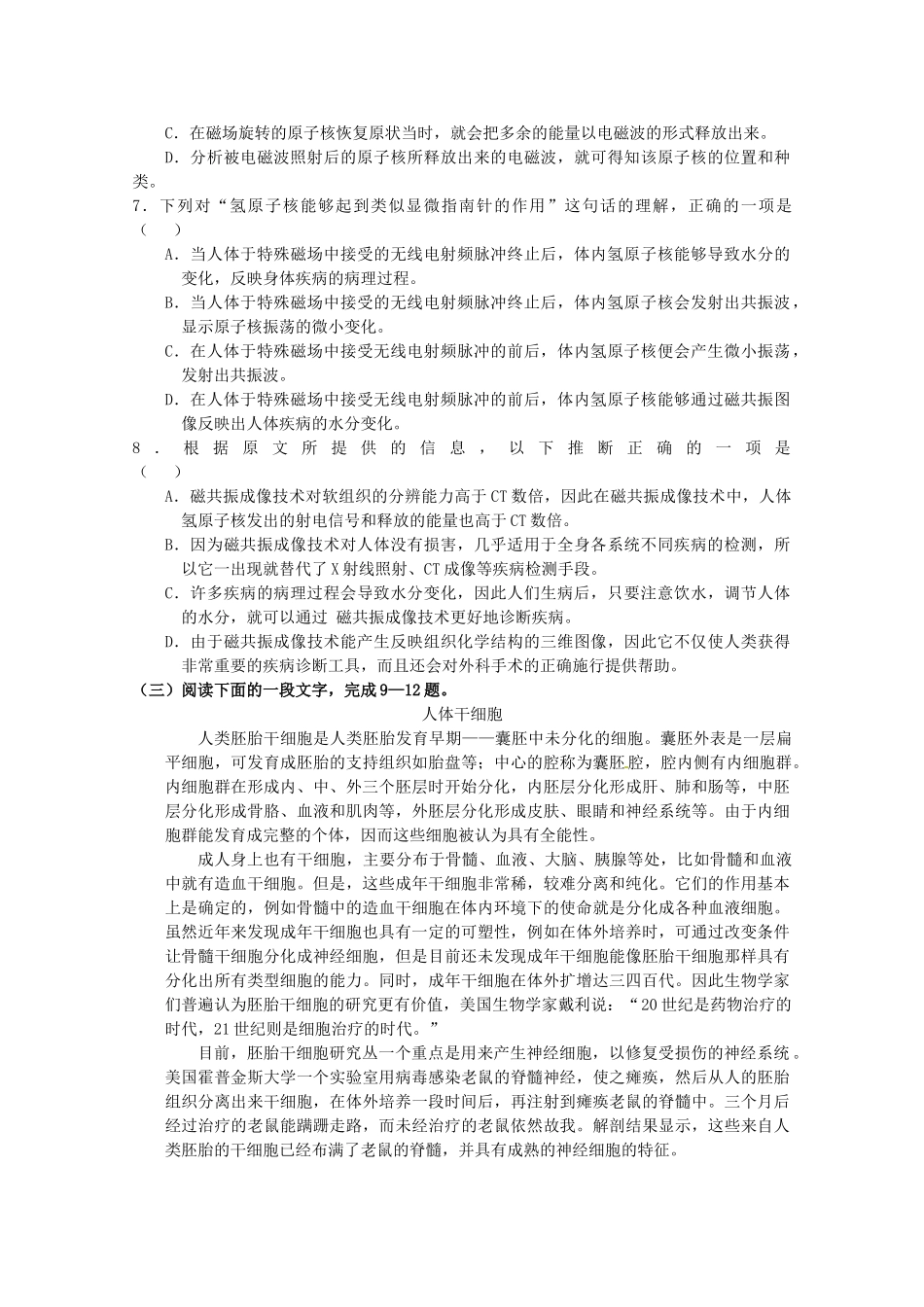 2013届高考语文第二轮专项复习教案13_第3页