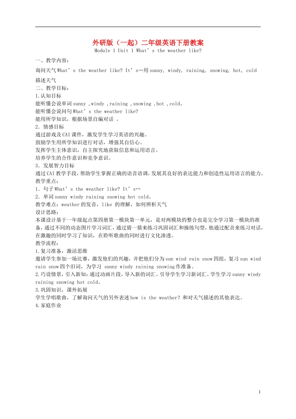 二年级英语下册 Module 1 Unit 1(6)教案 外研版（一起）_第1页