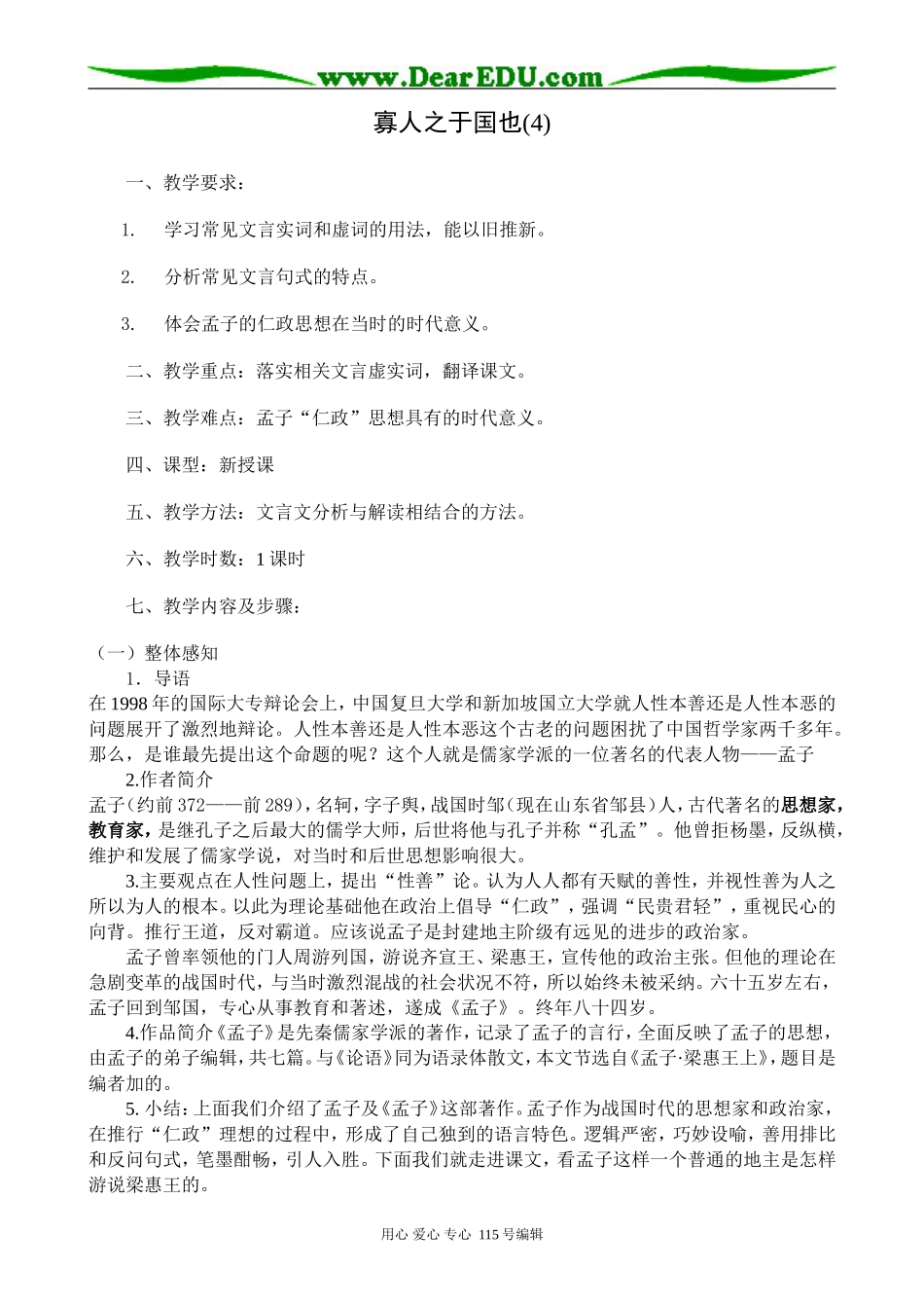 新人教版高中语文必修3寡人之于国也(4)_第1页