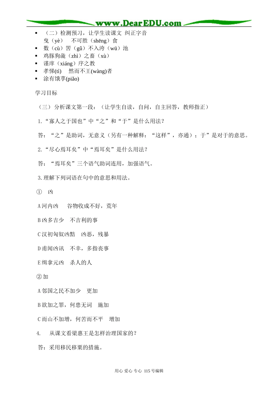 新人教版高中语文必修3寡人之于国也(4)_第2页