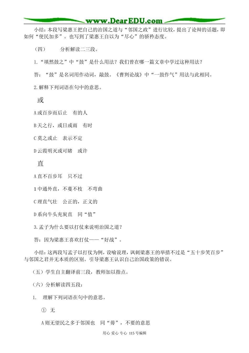 新人教版高中语文必修3寡人之于国也(4)_第3页