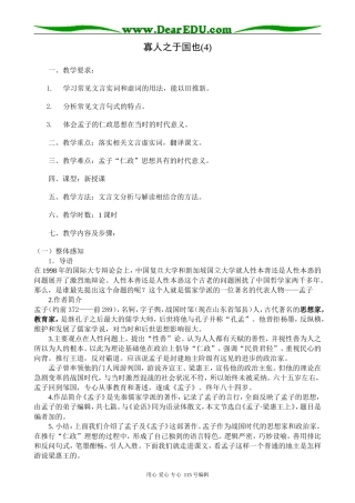 新人教版高中语文必修3寡人之于国也(4)