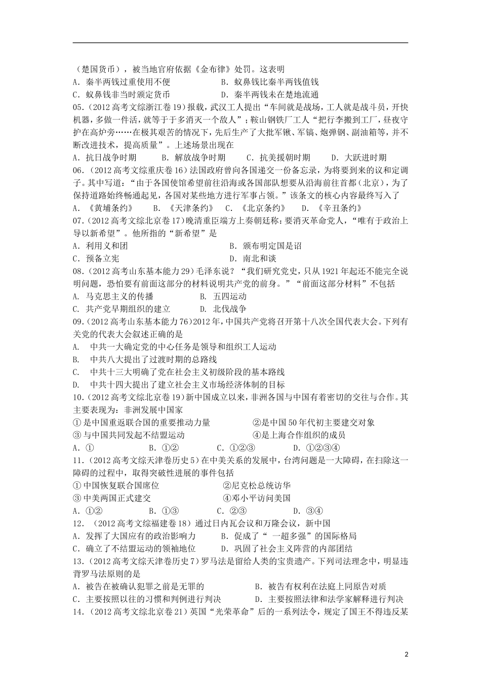 2013届高考历史 解题方法指导系列03 内容型教学练案_第2页