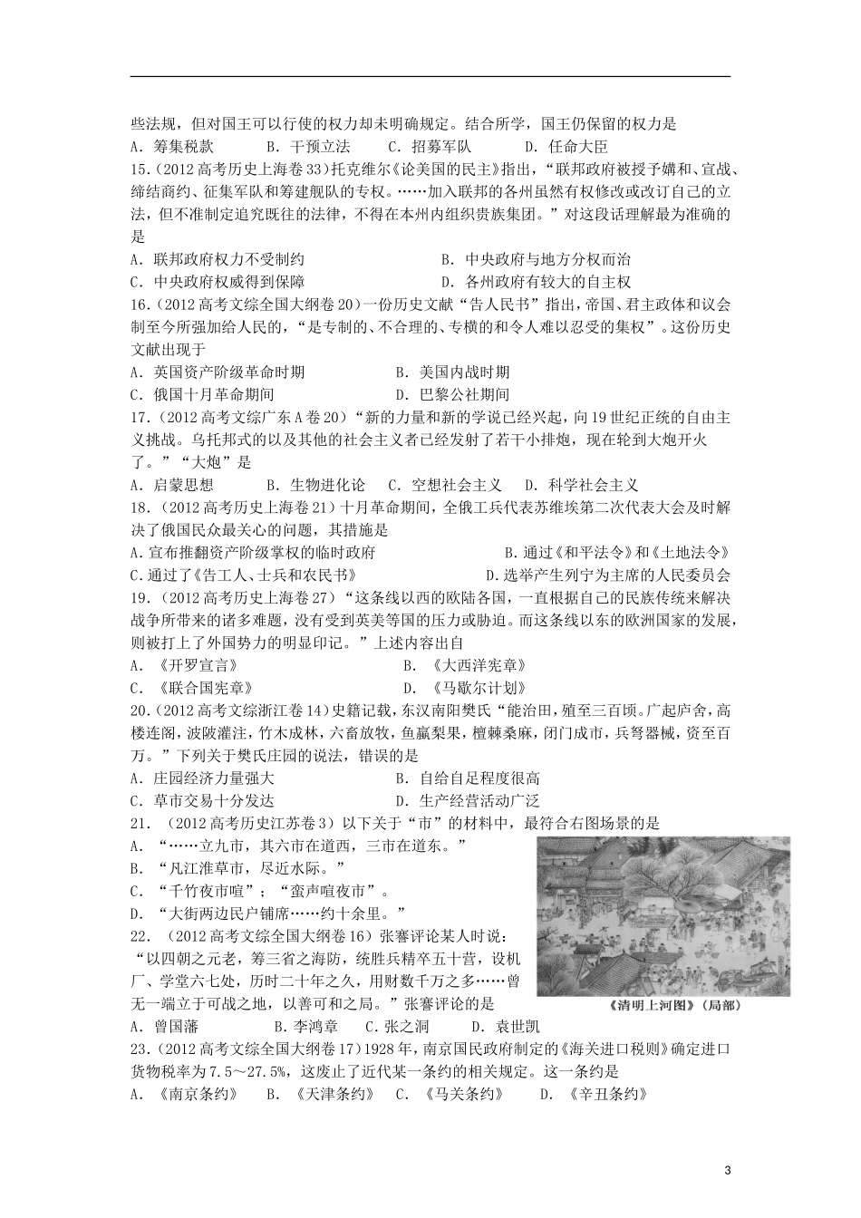 2013届高考历史 解题方法指导系列03 内容型教学练案_第3页