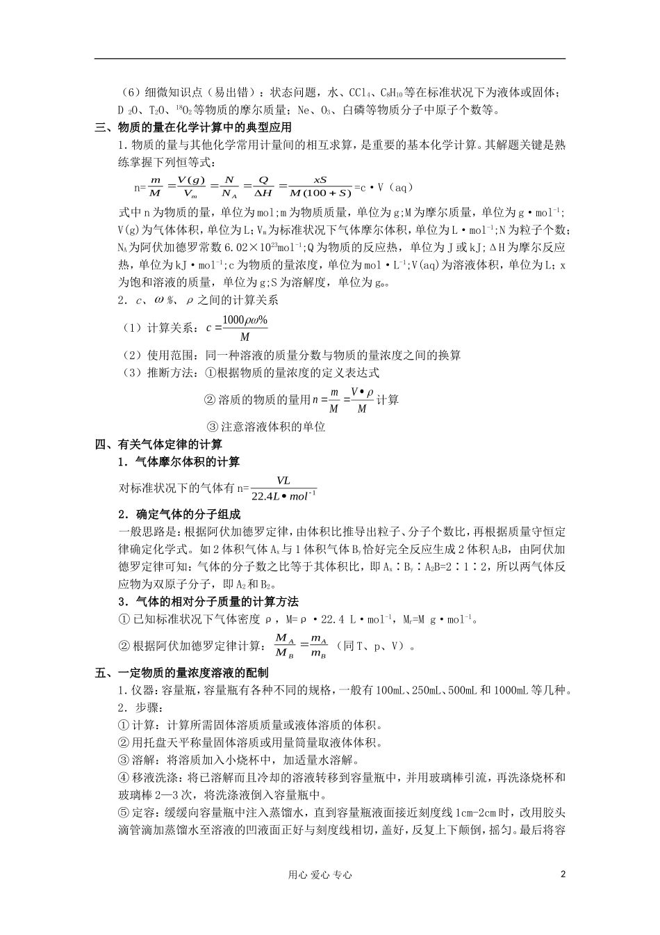 2013年高考化学主干核心知识一轮复习 专题十六 以物质的量为中心的计算教案 新人教版_第2页