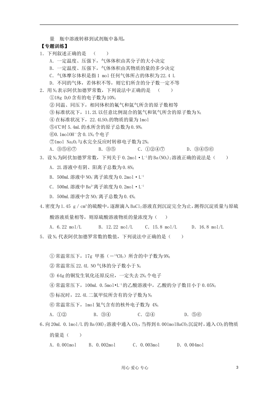 2013年高考化学主干核心知识一轮复习 专题十六 以物质的量为中心的计算教案 新人教版_第3页
