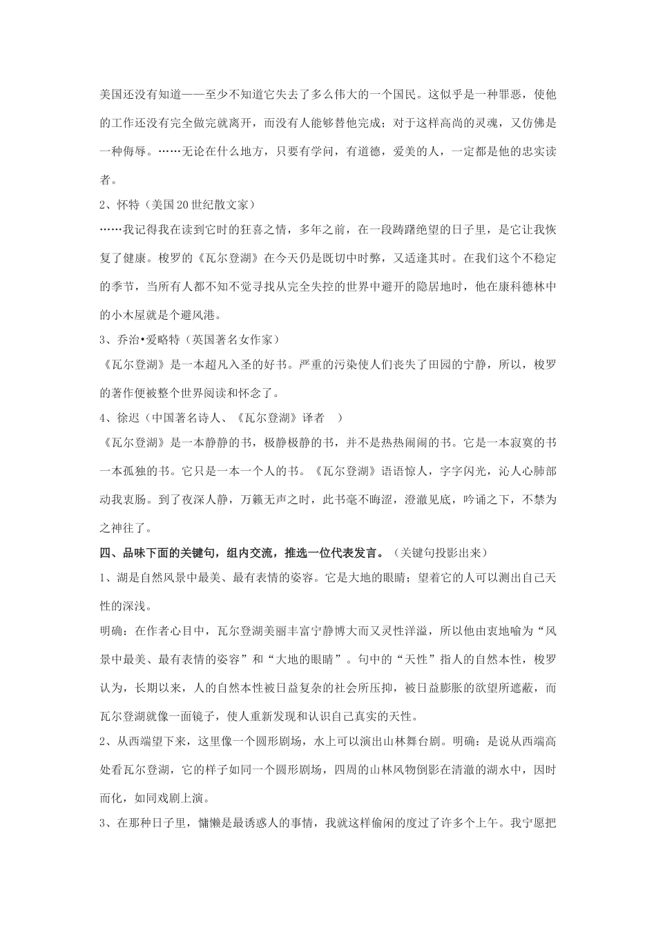 2011高中语文 4.3.1《神的一滴》同步教案 苏教版必修1_第2页