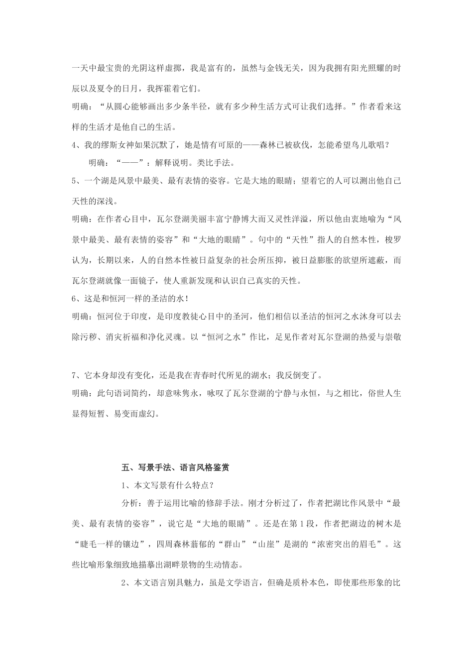 2011高中语文 4.3.1《神的一滴》同步教案 苏教版必修1_第3页