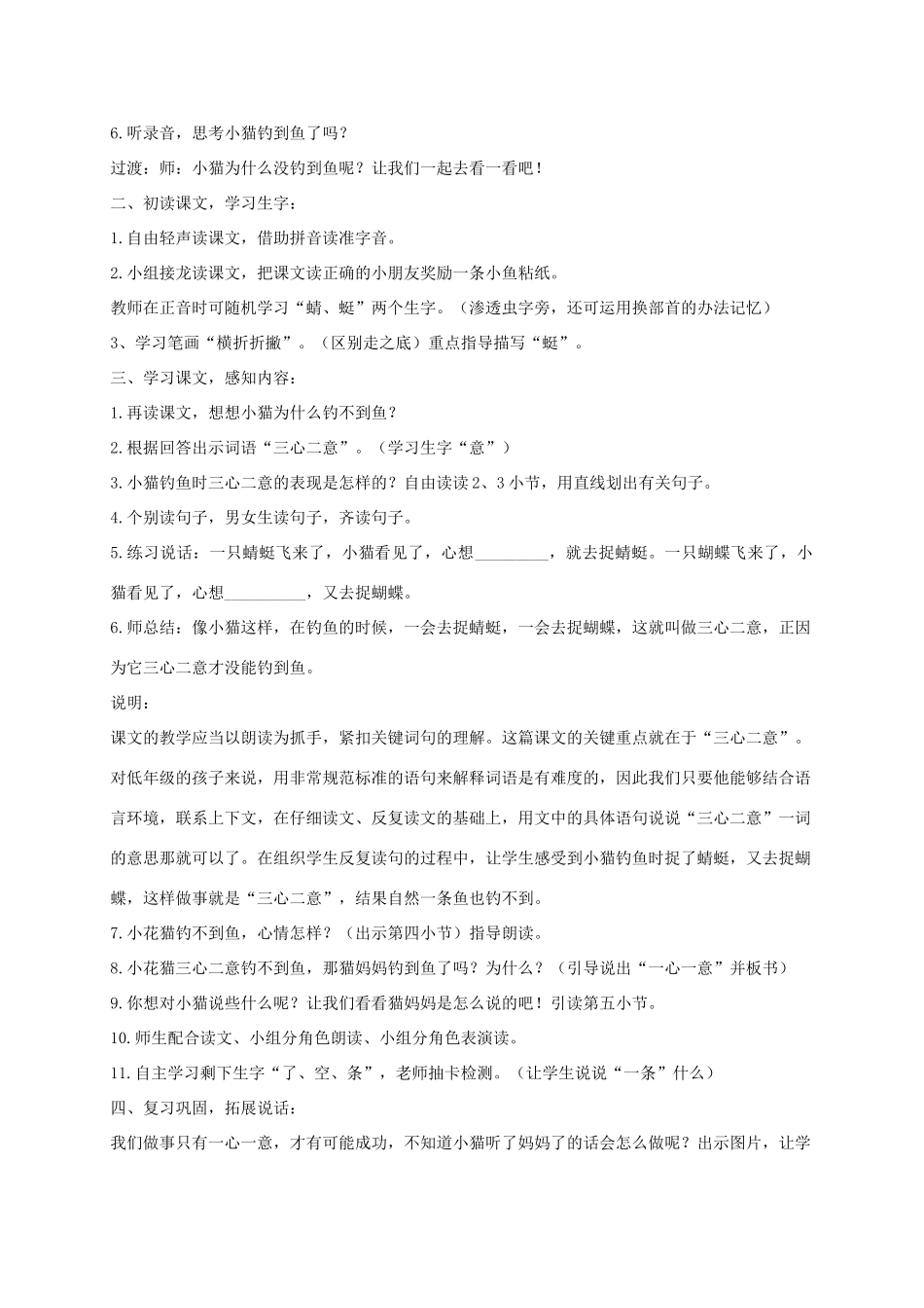 一年级语文上册 第7课《小猫钓鱼》教案 教科版-教科版小学一年级上册语文教案_第2页