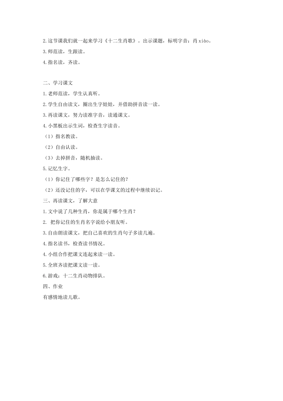 二年级语文上册 第一单元 识字一 十二生肖歌（第1课时）教案 西师大版-西师大版小学二年级上册语文教案_第2页