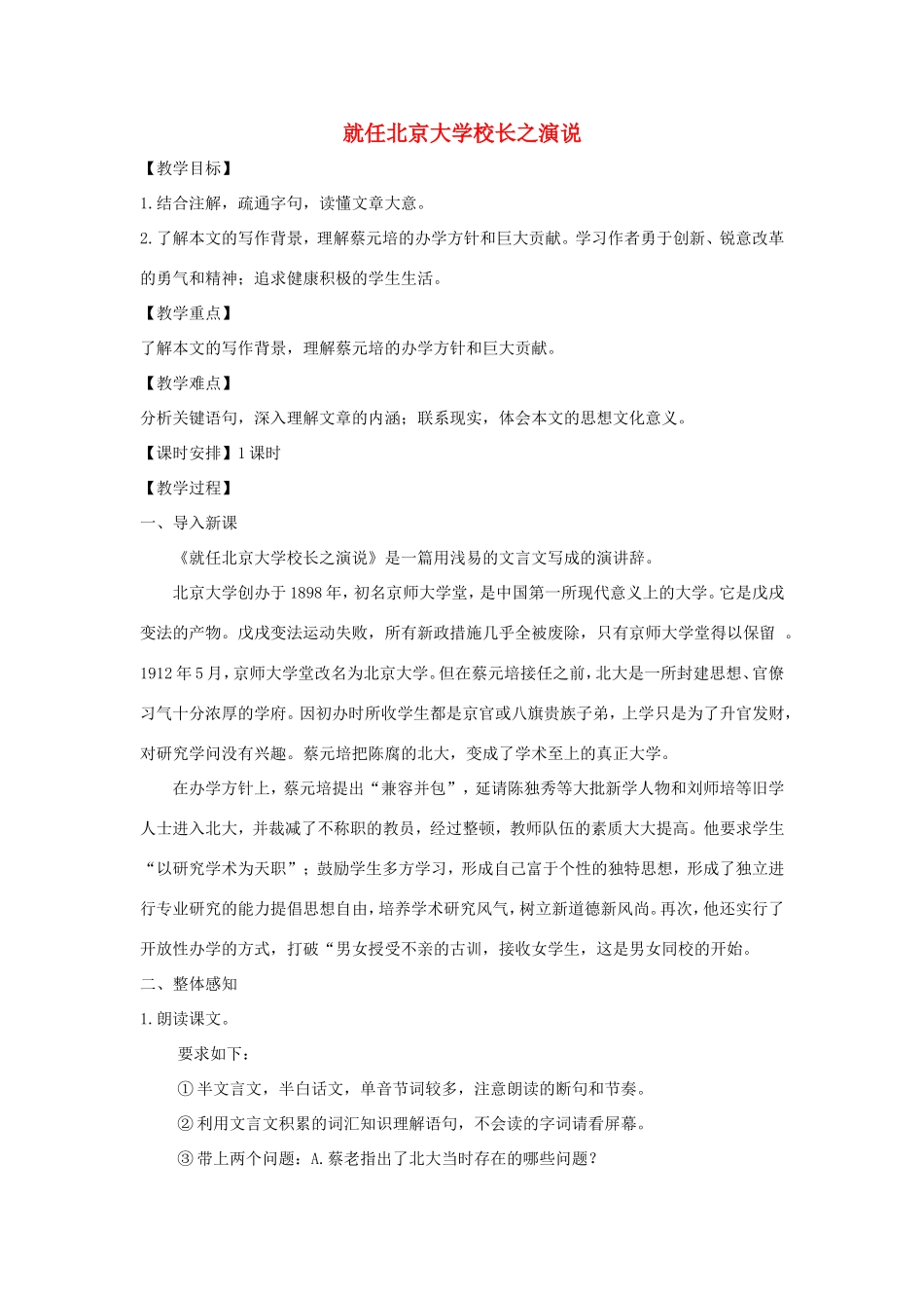 长之演说教案3 新人教版必修2-新人教版高一必修2语文教案_第1页