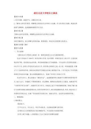 长之演说教案3 新人教版必修2-新人教版高一必修2语文教案