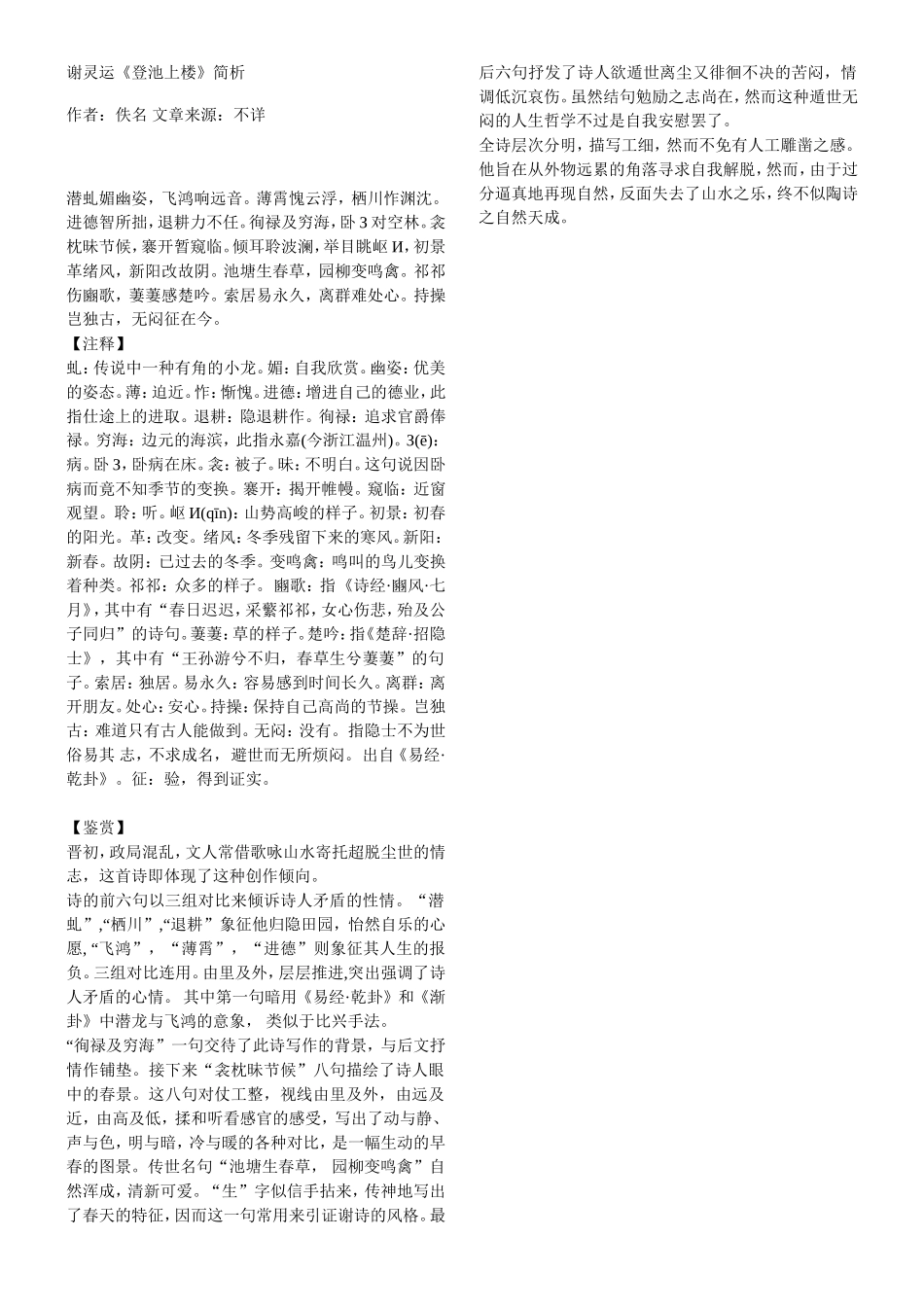 谢灵运《登池上楼》简析2_第1页