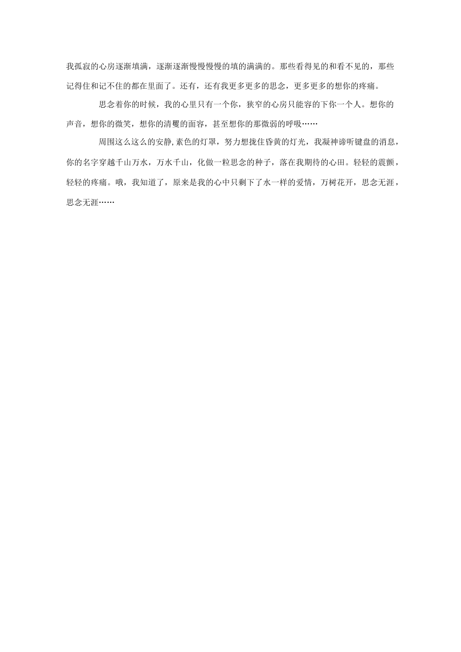 2011高考语文作文备考 经典美文分类储备36_第2页