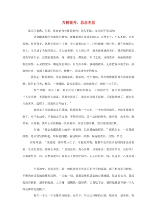 2011高考语文作文备考 经典美文分类储备36