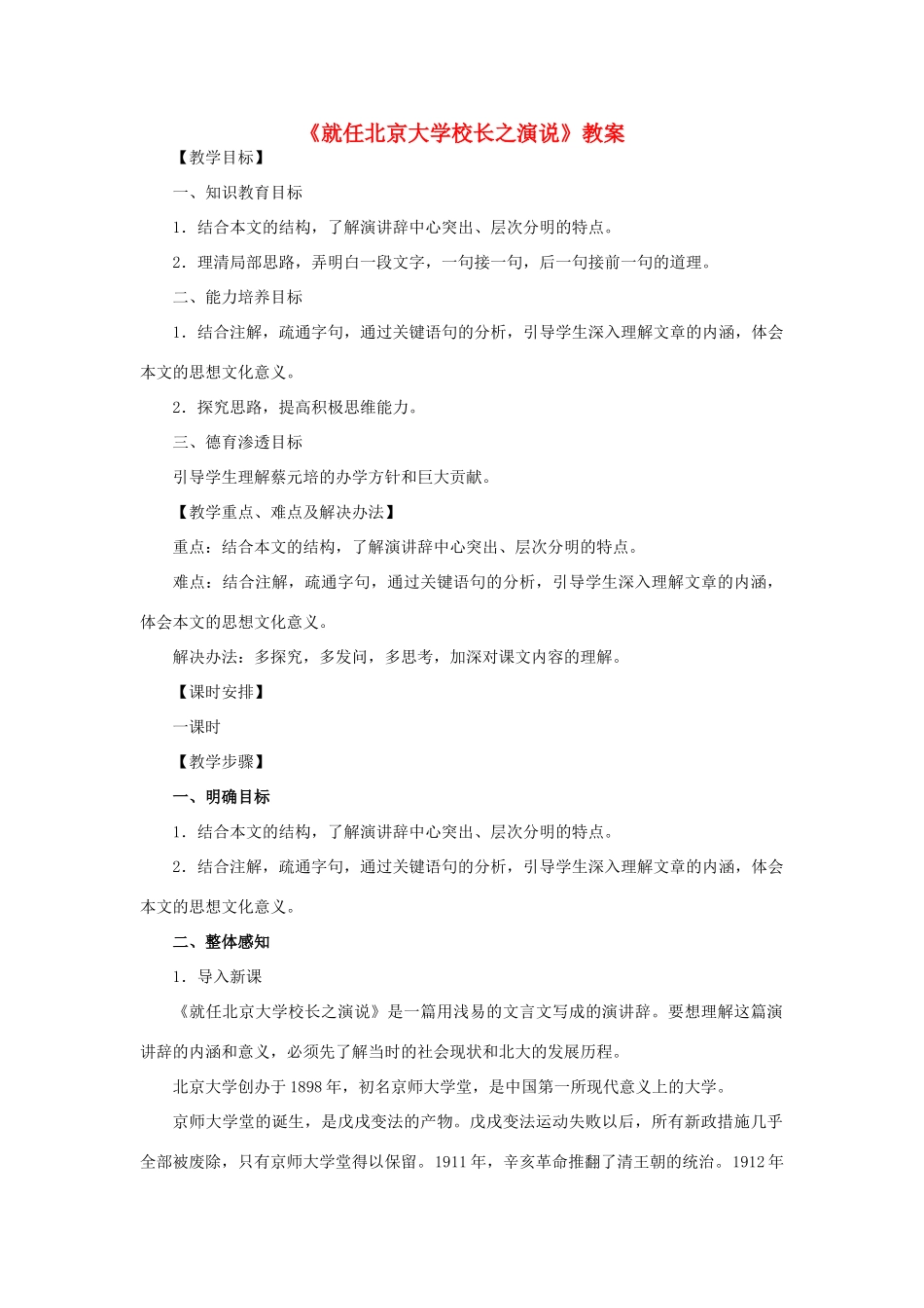 长之演说》教案 新人教版必修2-新人教版高一必修2语文教案_第1页