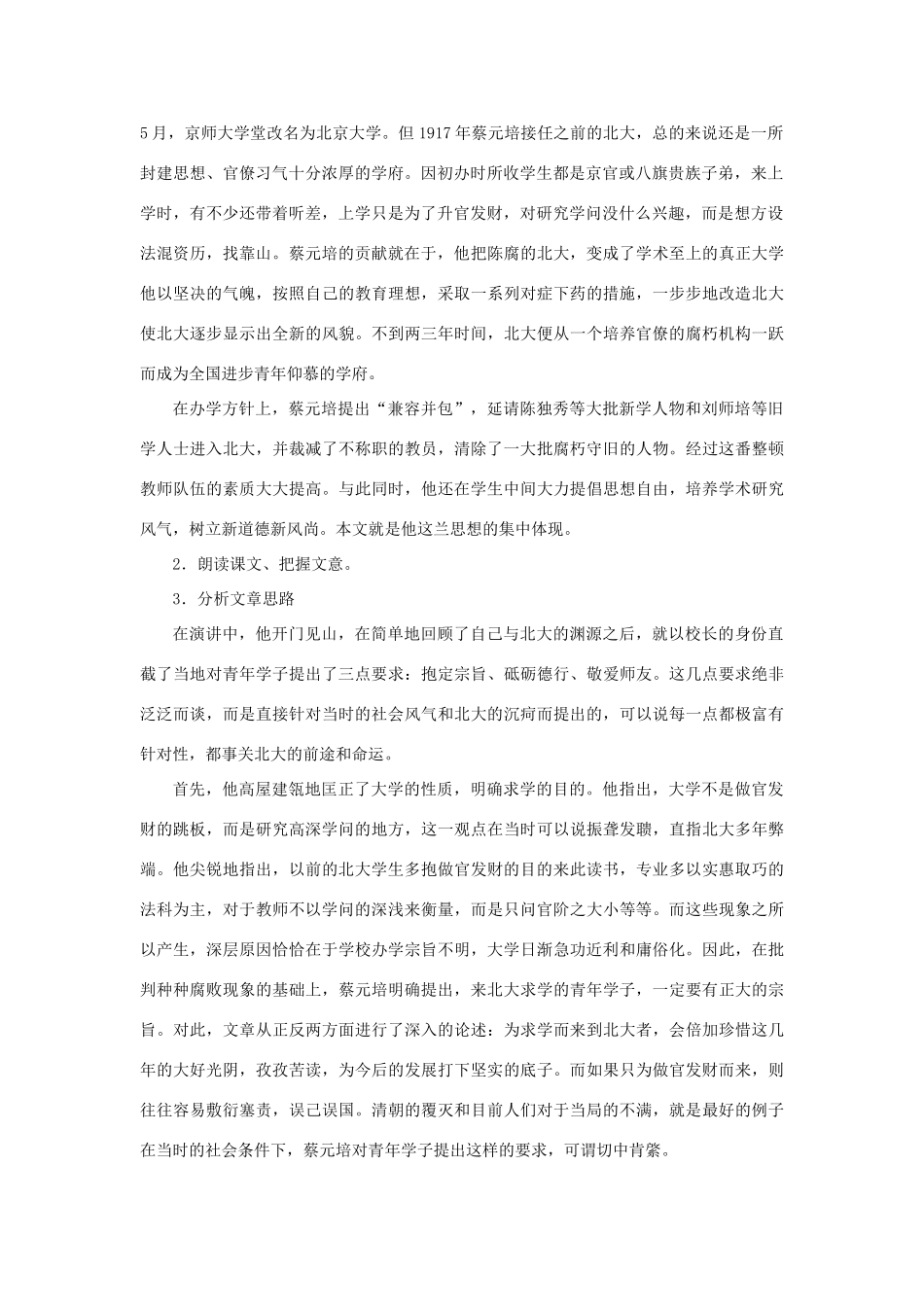 长之演说》教案 新人教版必修2-新人教版高一必修2语文教案_第2页