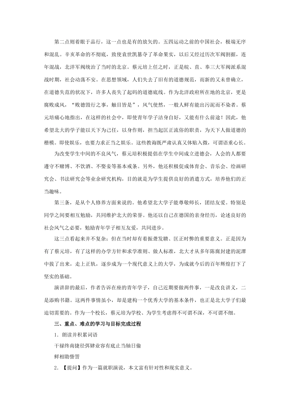 长之演说》教案 新人教版必修2-新人教版高一必修2语文教案_第3页