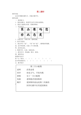 二年级语文上册 11 努力 第三个小板凳（第2课时）教案 北师大版-北师大版小学二年级上册语文教案