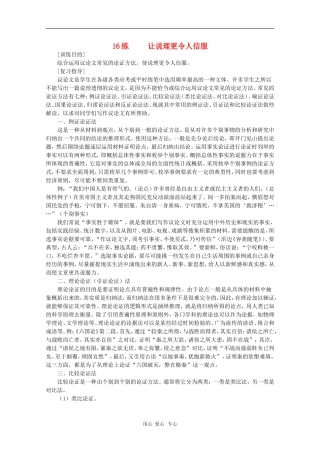 2010高三语文年高考作文18练系列教案十六：让说理更令人信服