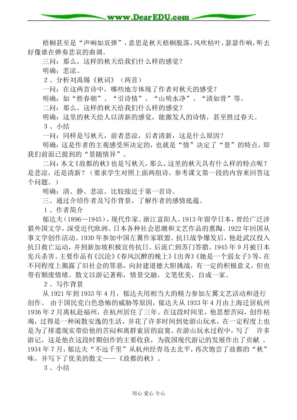新人教版必修2高中语文故都的秋教案_第2页