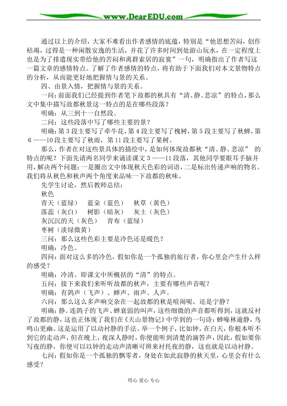 新人教版必修2高中语文故都的秋教案_第3页