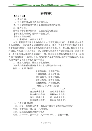 新人教版必修2高中语文故都的秋教案
