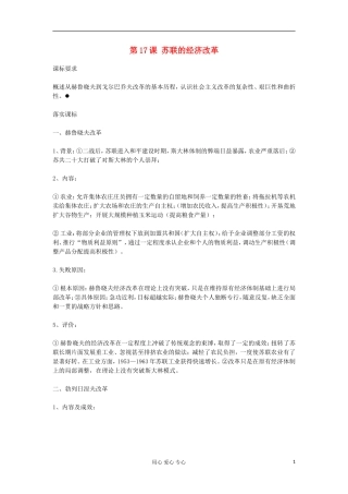 2012高中历史《第17课 苏联的经济改革》教案 岳麓版必修2