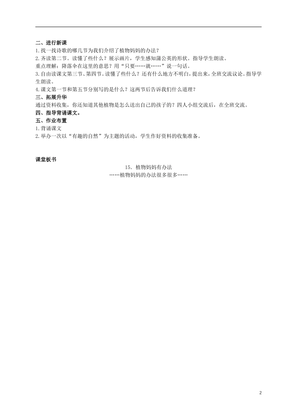 二年级语文上册 植物妈妈有办法 3教案 语文S版_第2页