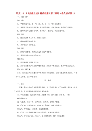 2012高中语文 4.9《赤壁之战》第二课时教案 鲁人版必修1
